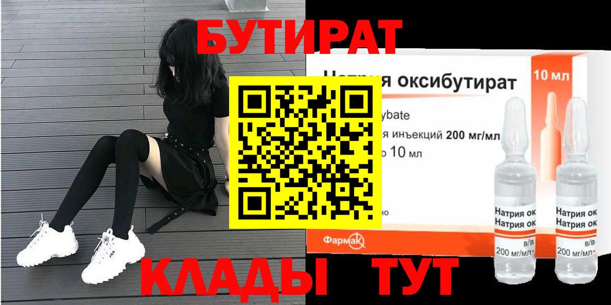 Клин  Бутират GHB  Бутират  Вход с VPN 