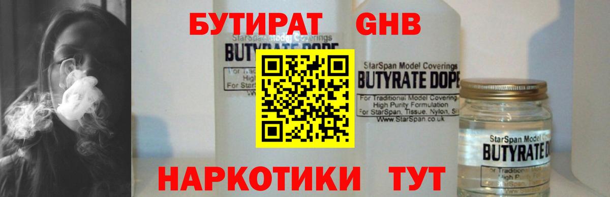 БУТИРАТ вода Клин