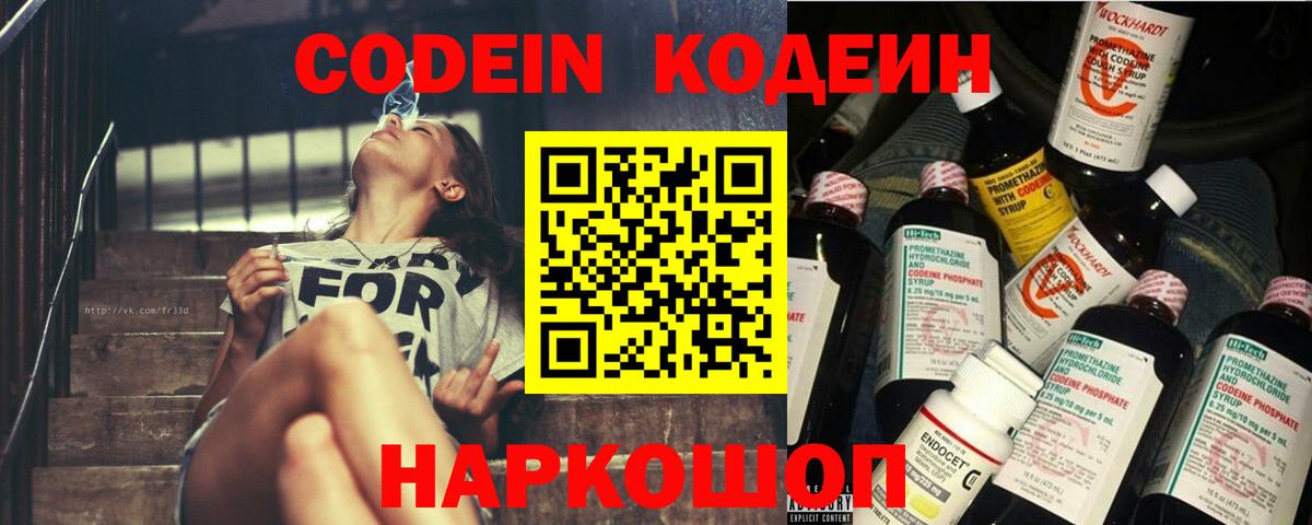 Codein Purple Drank Клин