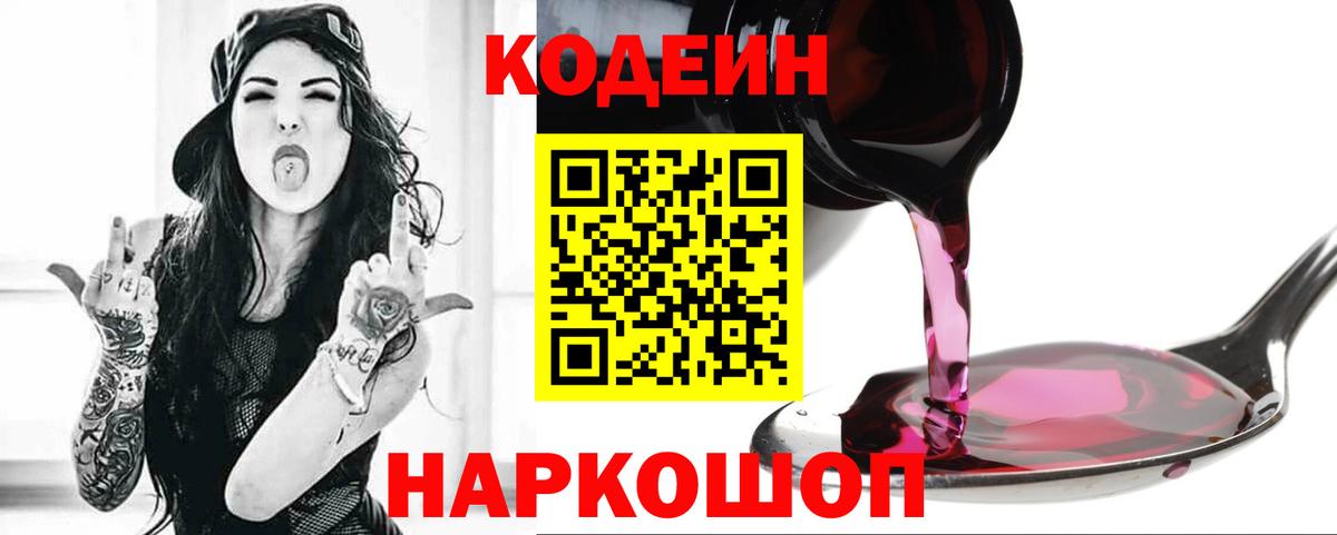Кодеиновый сироп Lean Purple Drank  Codein напиток Lean (лин)  Вход с VPN  Клин 