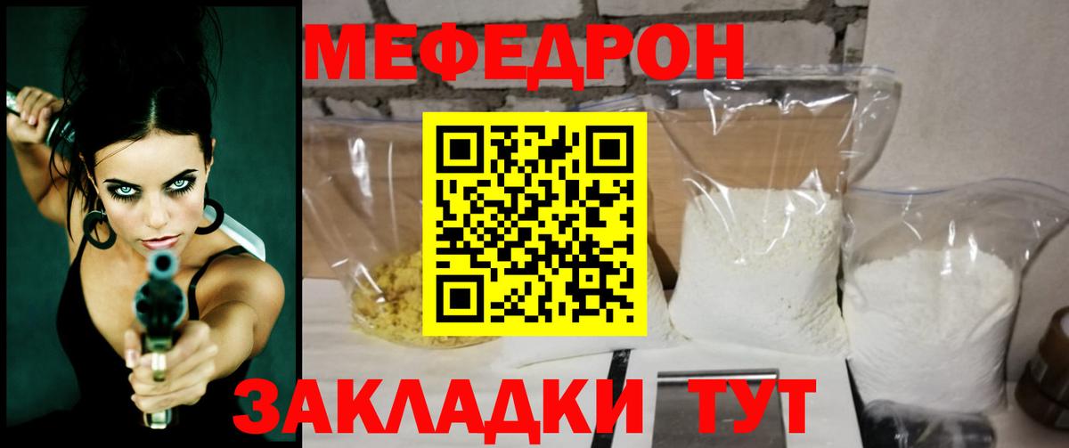 МЯУ-МЯУ  МЕФ кристаллы  Клин  Вход с VPN  Мефедрон кристаллы 
