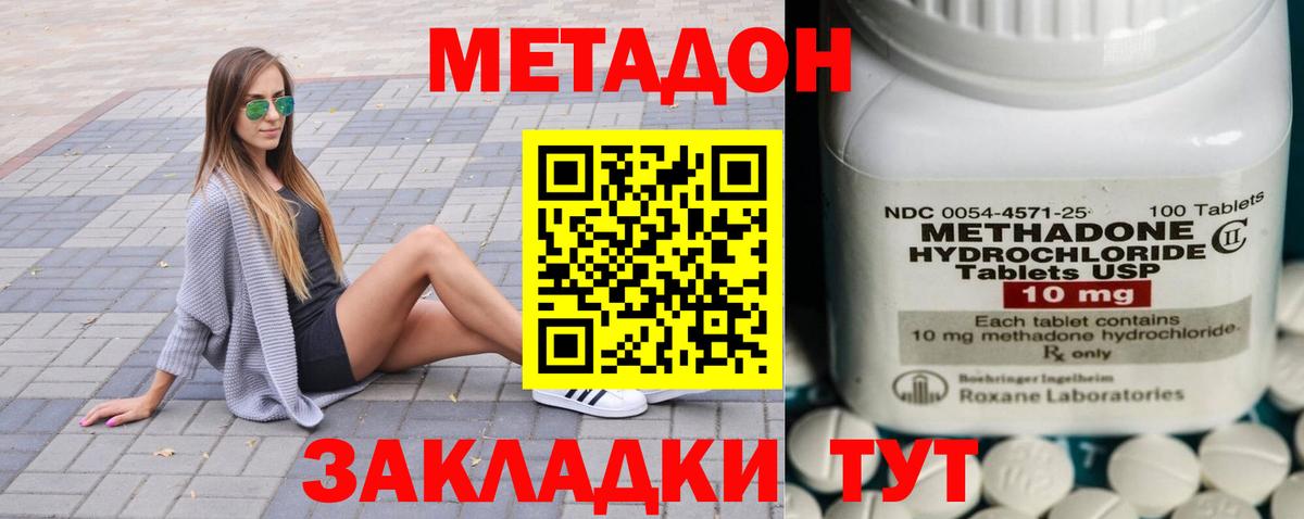 Метадон мёд Клин