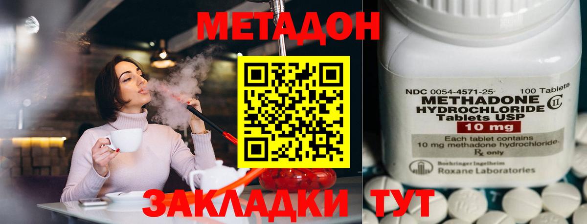Метадон methadone  Вход с VPN  Клин 
